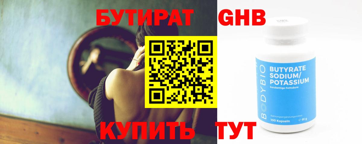 БУТИРАТ 1.4BDO Лангепас
