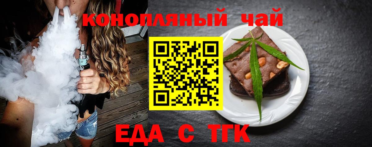 Еда ТГК марихуана  Вход с VPN  Лангепас 