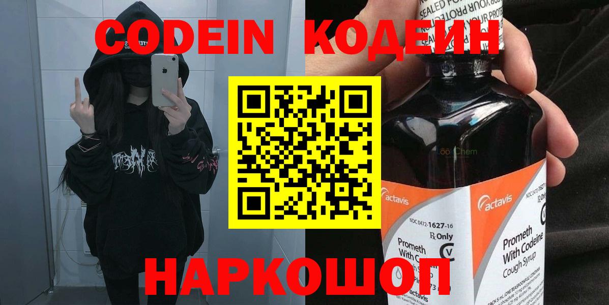 Лангепас  Кодеиновый сироп Lean Purple Drank  Вход с VPN 