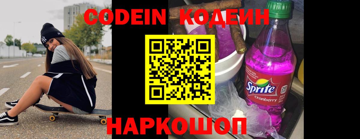 Кодеиновый сироп Lean Purple Drank Лангепас