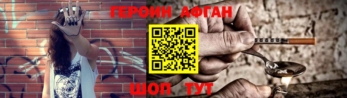 ГЕРОИН хмурый Лангепас