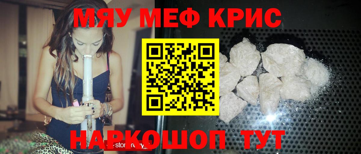 МЯУ-МЯУ мяу мяу  МЕФ  МЕФ кристаллы  Лангепас  Вход с VPN 