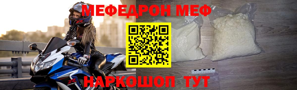 Меф мяу мяу мука Лангепас