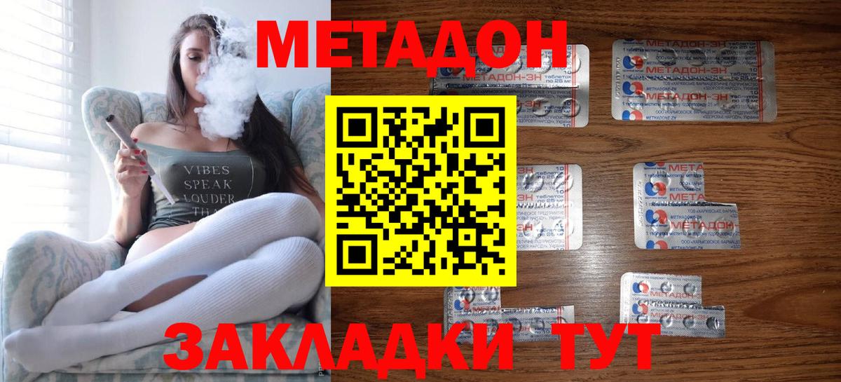 Метадон кристалл  МЕТАДОН methadone  Вход с VPN  Лангепас 