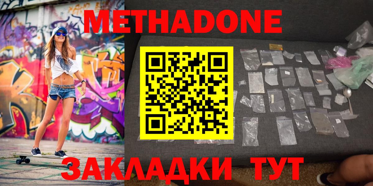 Метадон мёд Лангепас